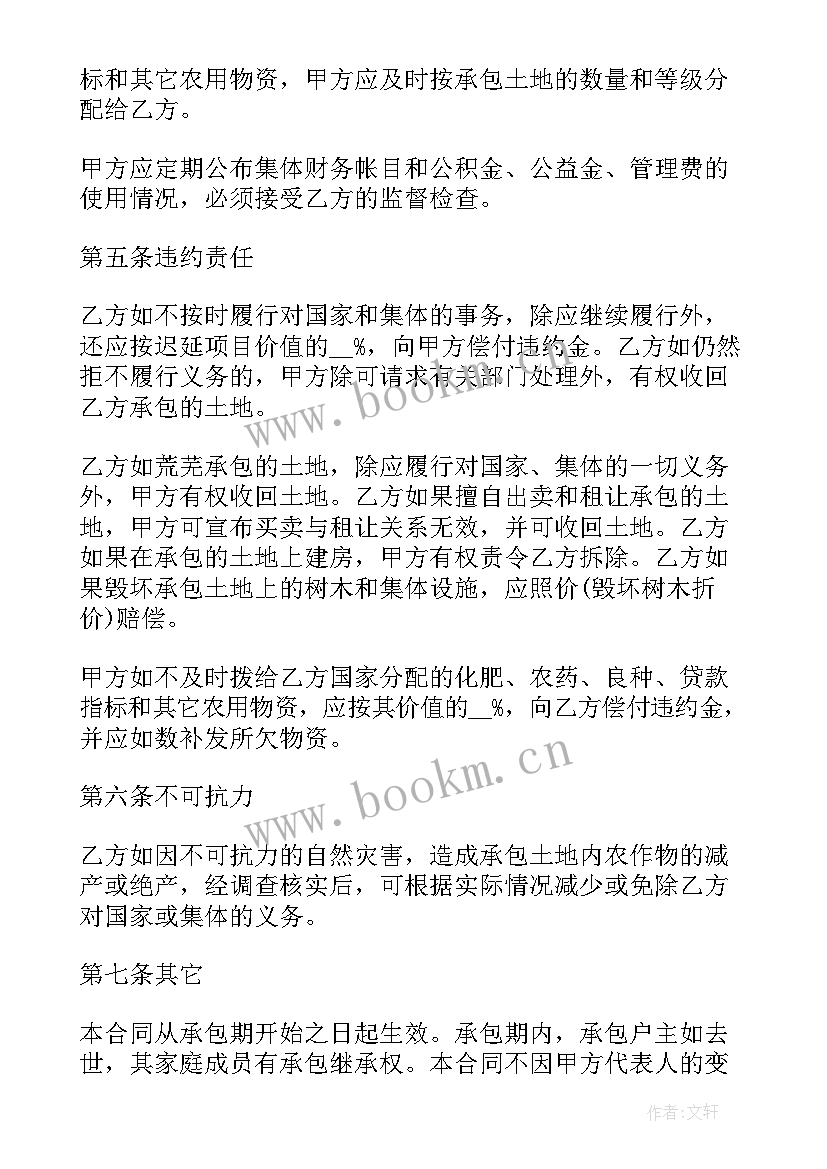 涉案资产处置合同 集体闲置资产处置合同(优秀5篇)