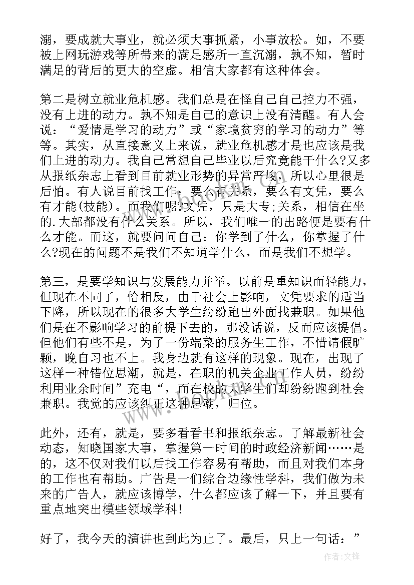 2023年分别演讲稿三分钟 大学演讲稿演讲稿(实用6篇)