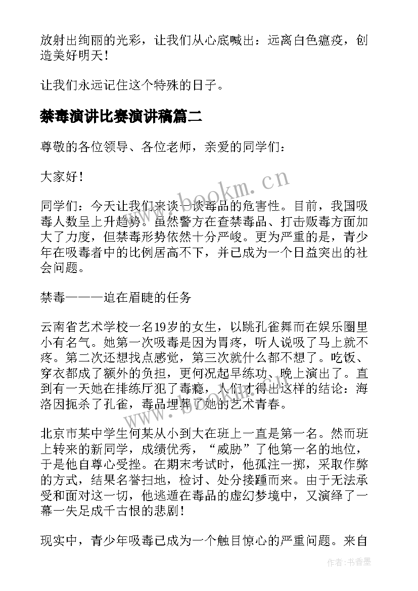 禁毒演讲比赛演讲稿(实用6篇)