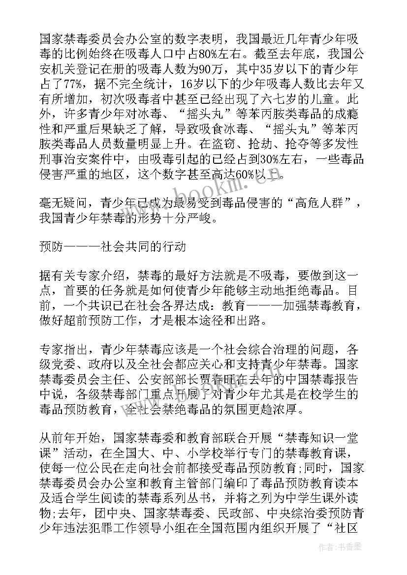 禁毒演讲比赛演讲稿(实用6篇)