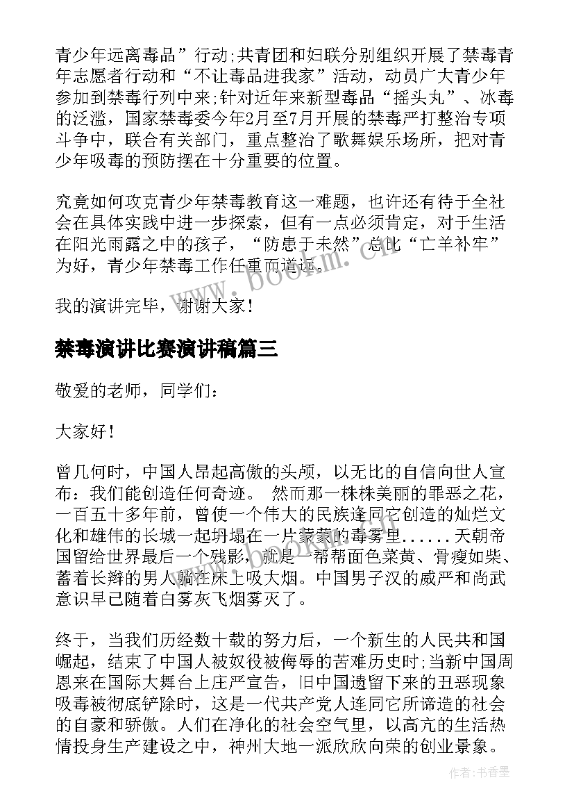 禁毒演讲比赛演讲稿(实用6篇)