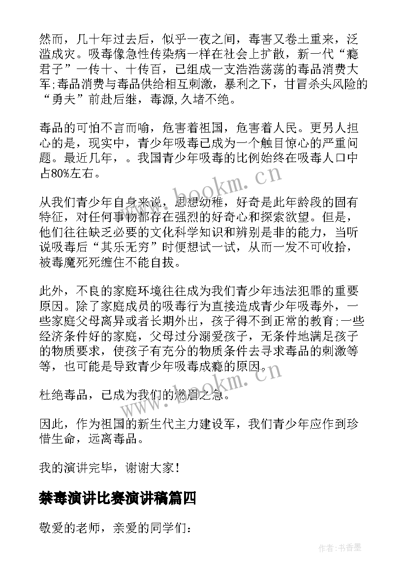 禁毒演讲比赛演讲稿(实用6篇)