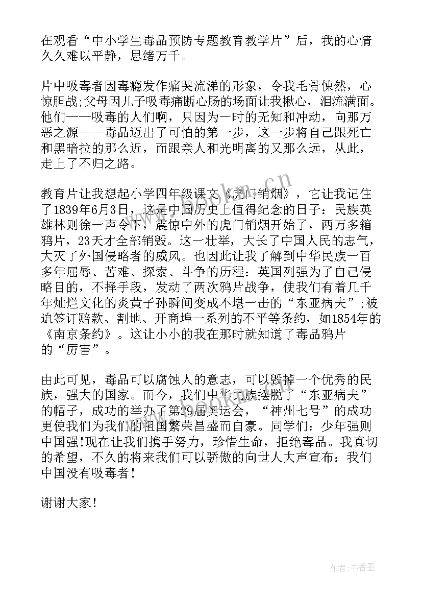 禁毒演讲比赛演讲稿(实用6篇)