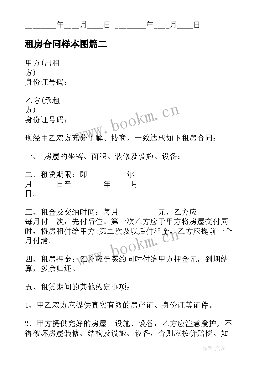 租房合同样本图(模板10篇)