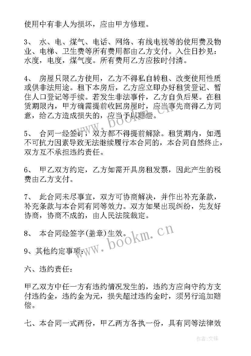 租房合同样本图(模板10篇)