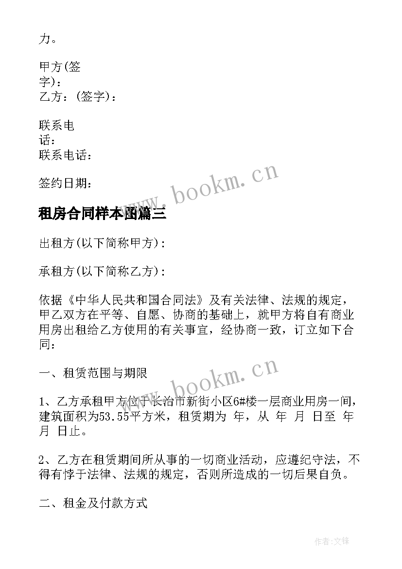 租房合同样本图(模板10篇)