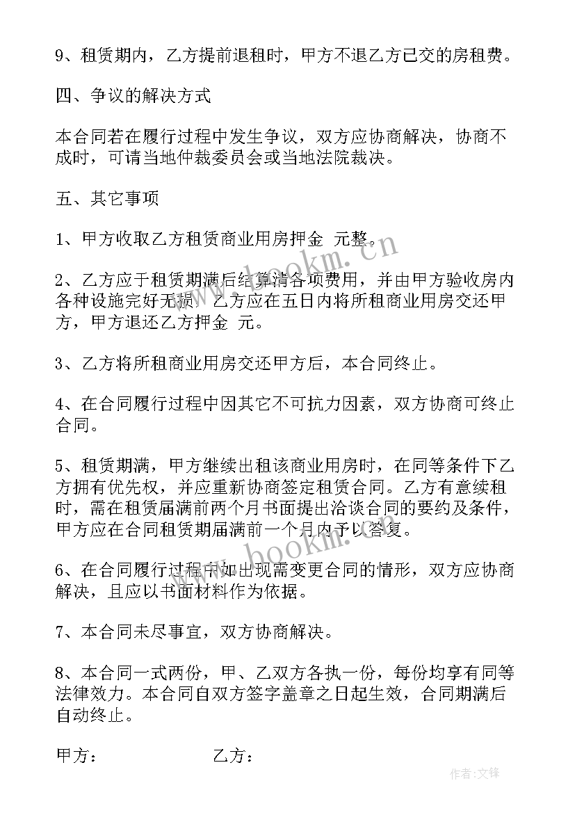 租房合同样本图(模板10篇)