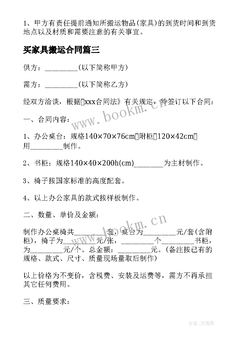 2023年买家具搬运合同 购买家具简单合同(实用5篇)