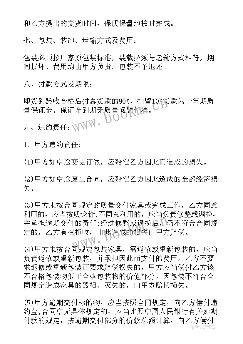 2023年买家具搬运合同 购买家具简单合同(实用5篇)