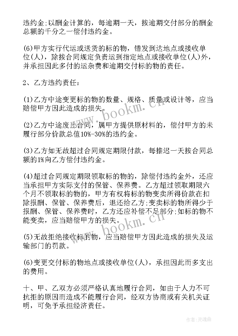 2023年买家具搬运合同 购买家具简单合同(实用5篇)