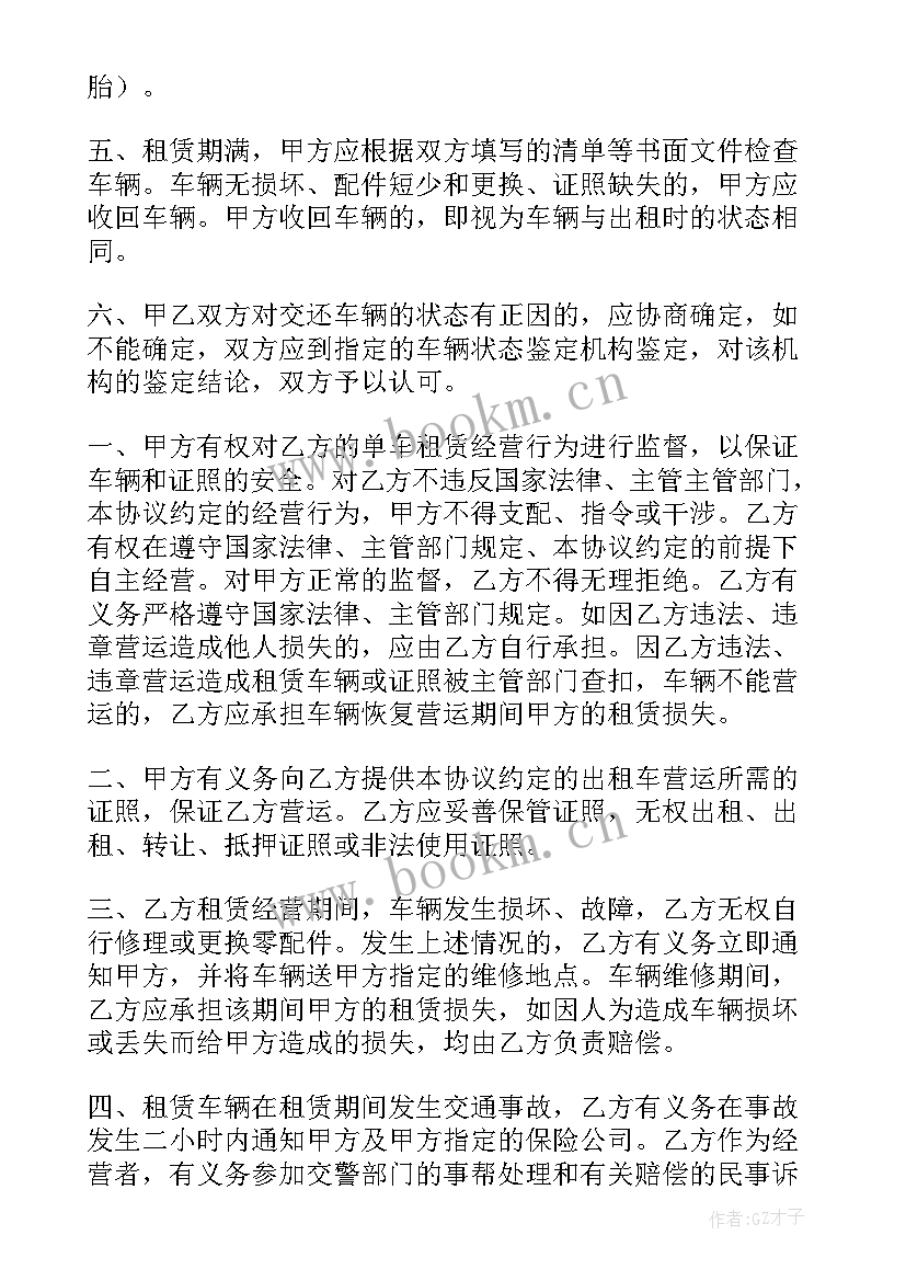 疫情期间租车合同 疫情租车协议合同(模板8篇)