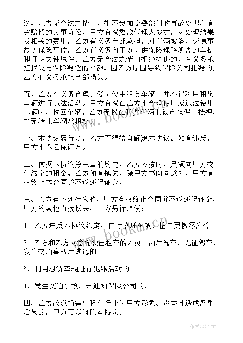 疫情期间租车合同 疫情租车协议合同(模板8篇)