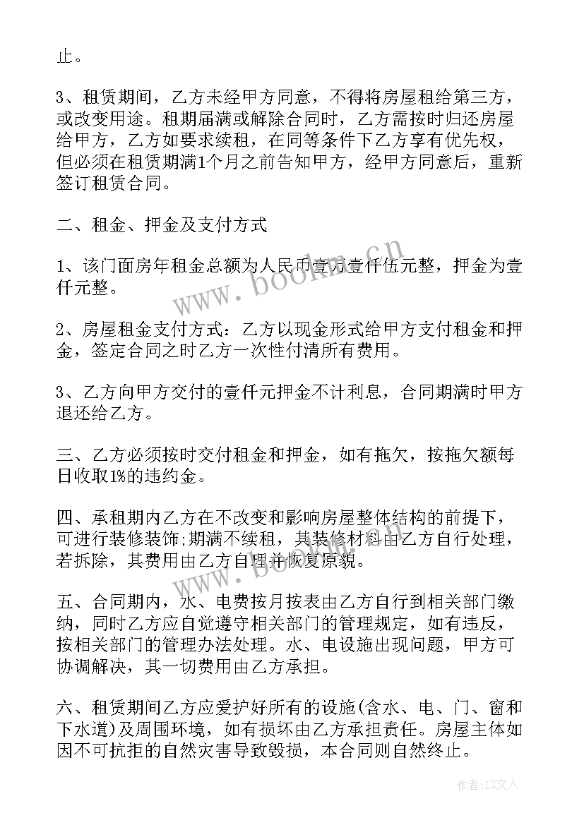 门面出租合同书 简单的门面出租合同(汇总5篇)