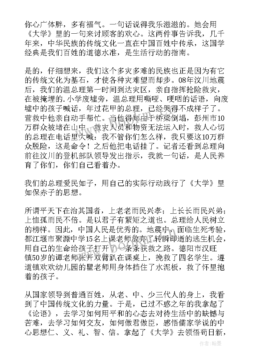 最新国学演讲稿 诵国学经典演讲稿国学经典演讲稿(模板6篇)