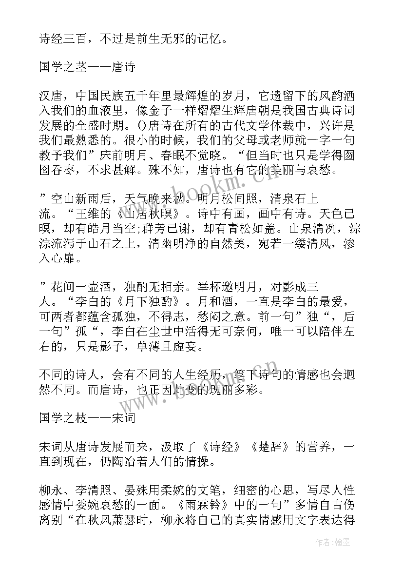 最新国学演讲稿 诵国学经典演讲稿国学经典演讲稿(模板6篇)