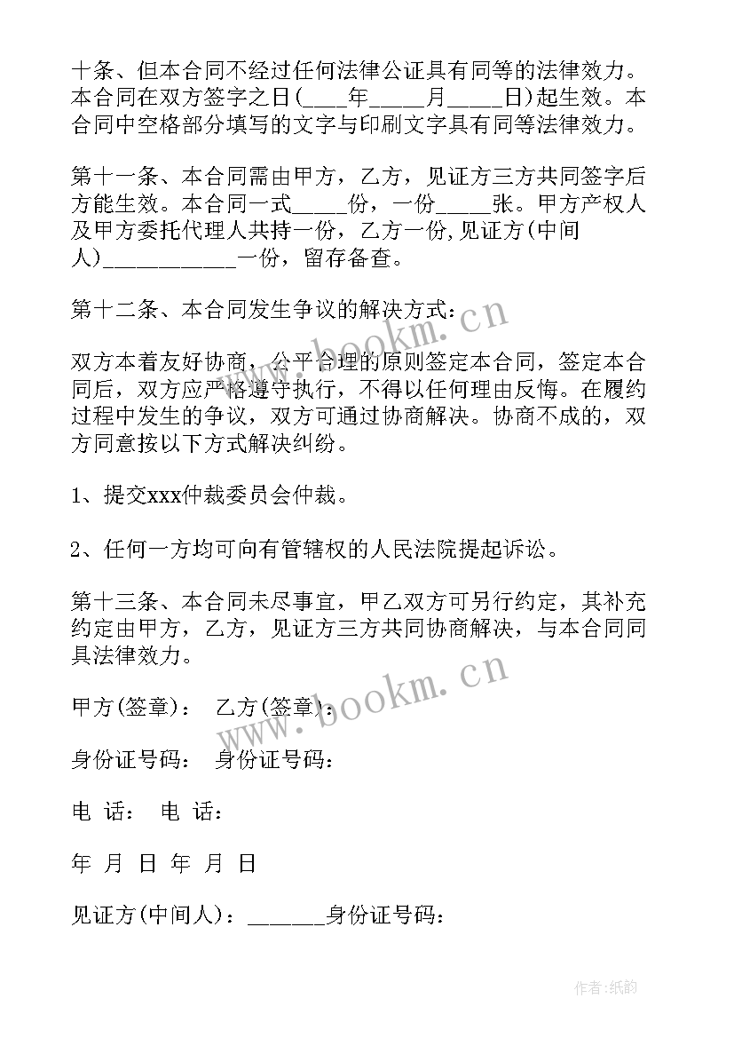 衡阳安置房买卖合同 安置房买卖合同(大全6篇)