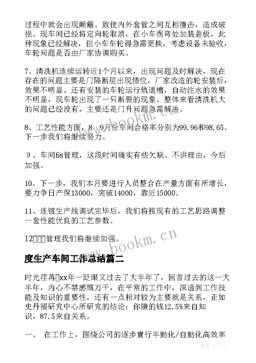 2023年度生产车间工作总结 生产车间月度工作总结(优秀7篇)