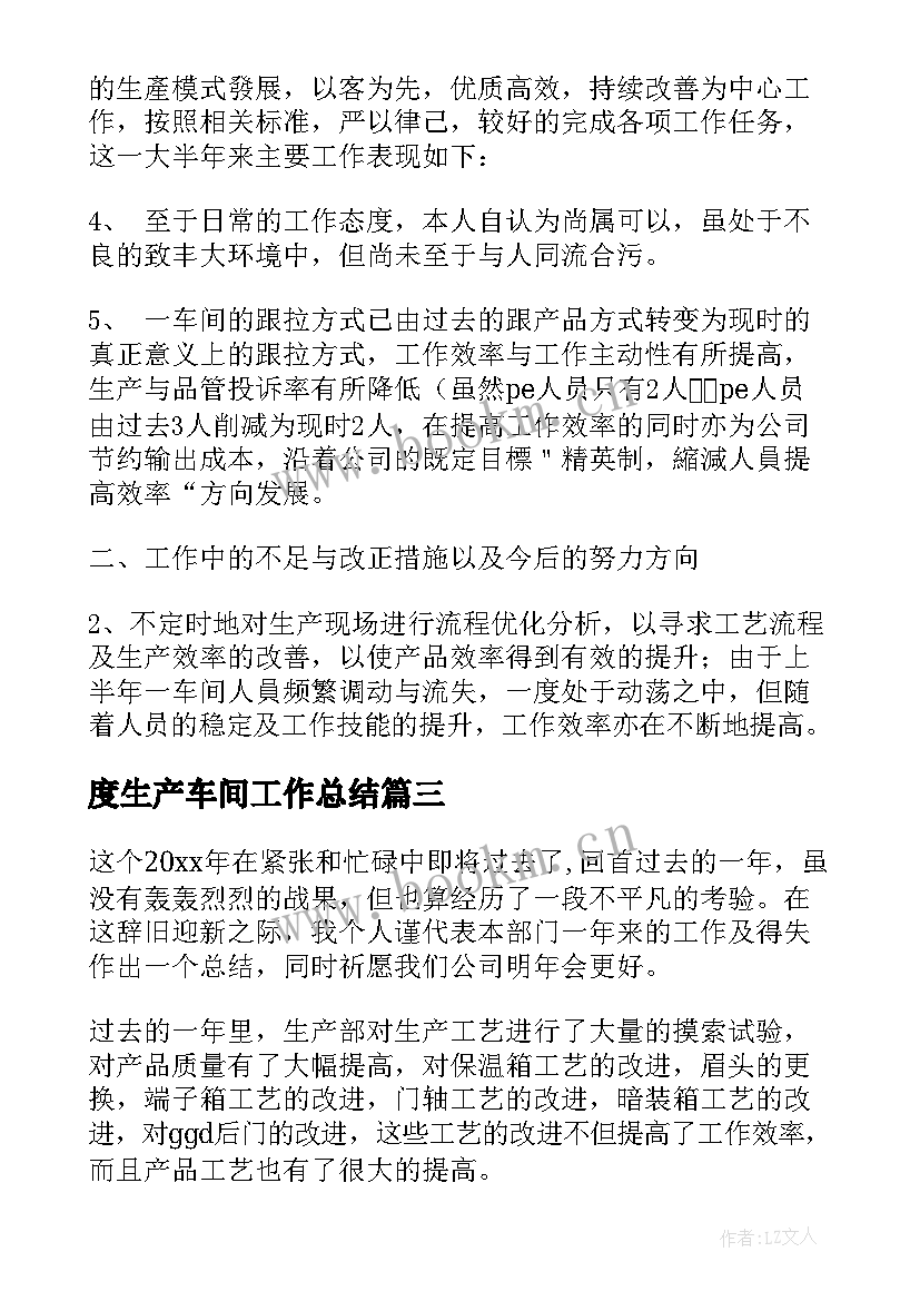 2023年度生产车间工作总结 生产车间月度工作总结(优秀7篇)