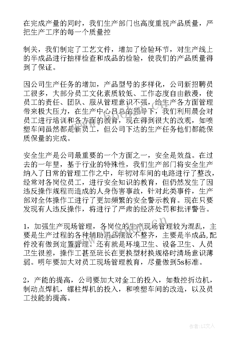 2023年度生产车间工作总结 生产车间月度工作总结(优秀7篇)