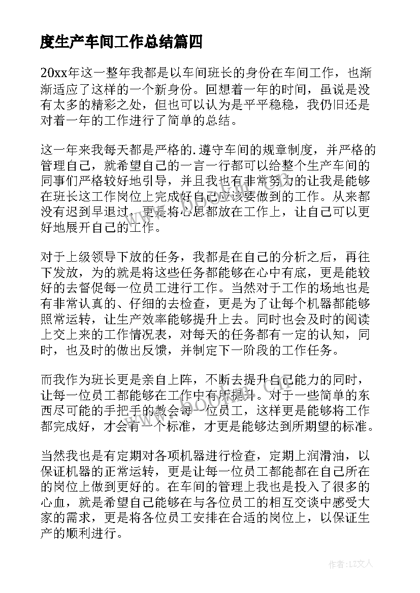 2023年度生产车间工作总结 生产车间月度工作总结(优秀7篇)