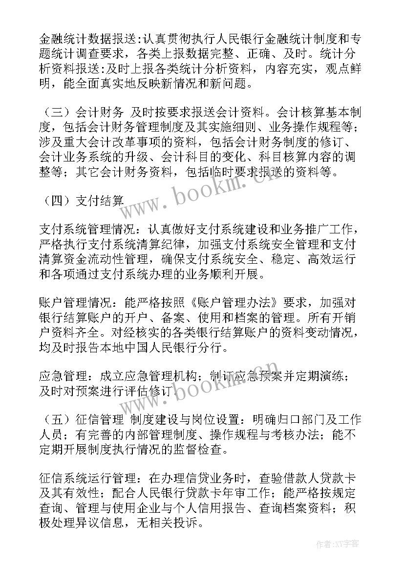 最新银行支付结算工作总结(通用5篇)