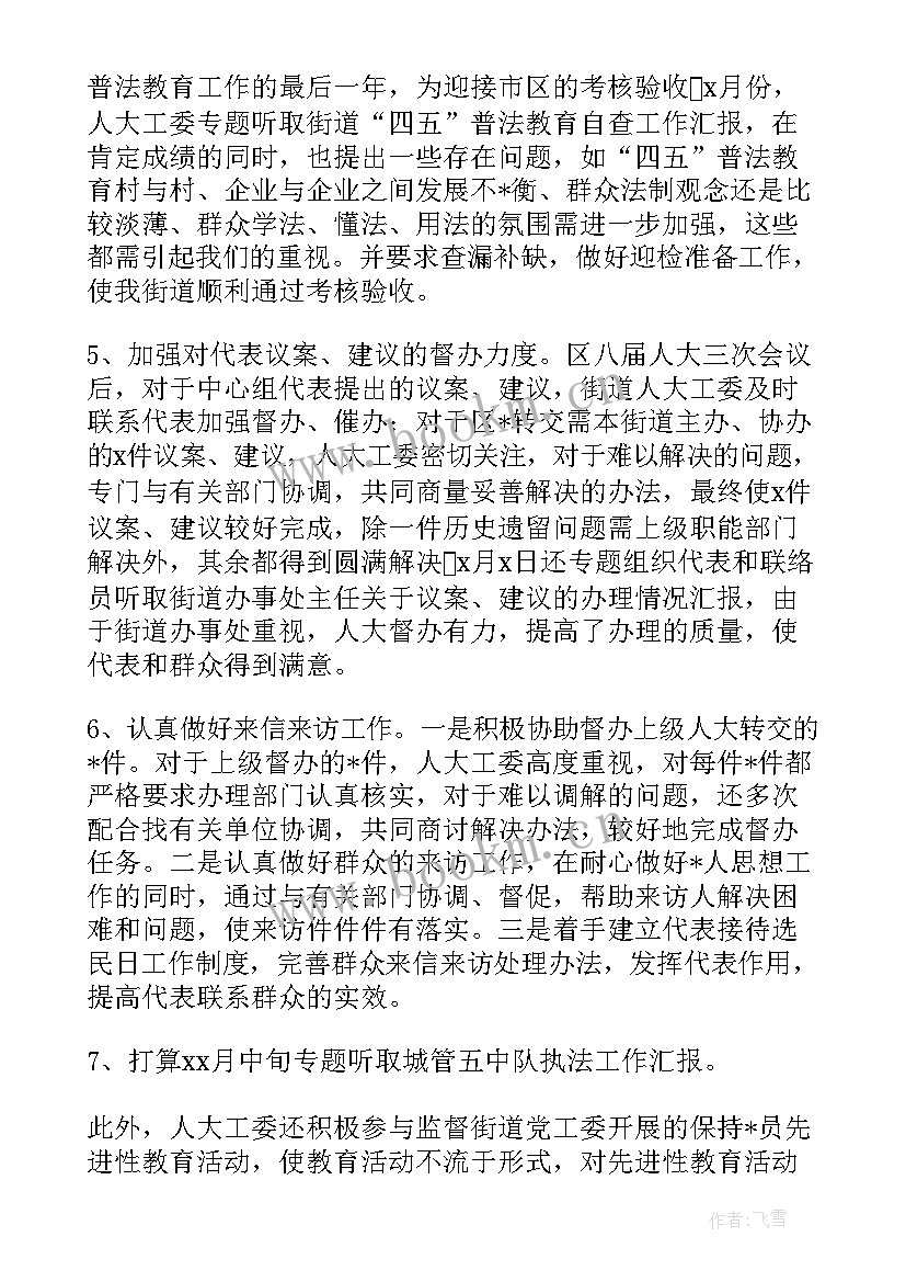 街道人大工作汇报(大全5篇)