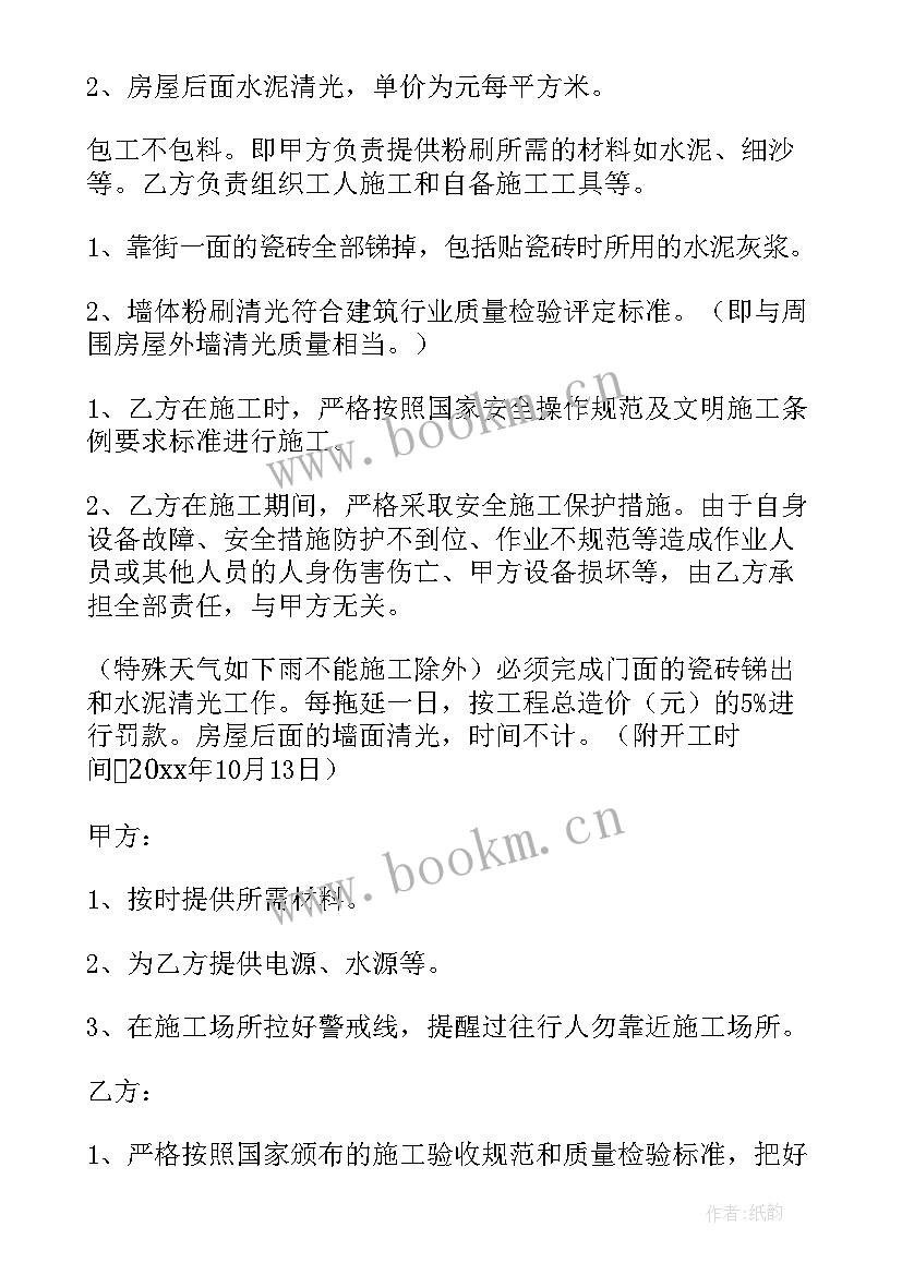 校园粉刷工程合同(通用5篇)