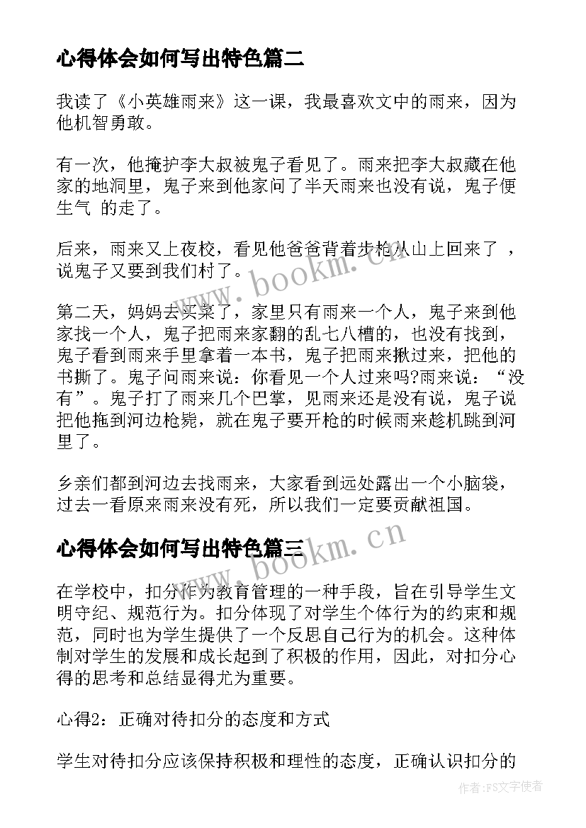 最新心得体会如何写出特色 读书心得体会心得体会(优质5篇)