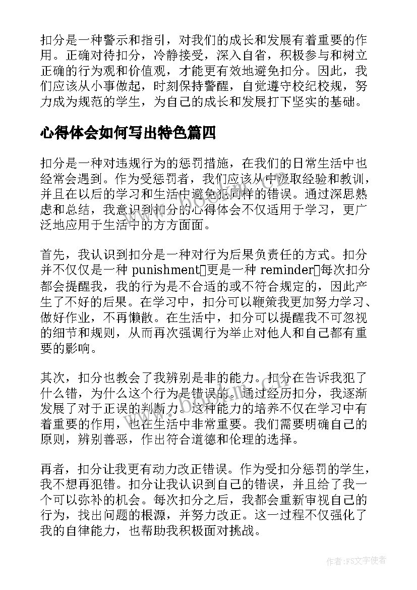 最新心得体会如何写出特色 读书心得体会心得体会(优质5篇)