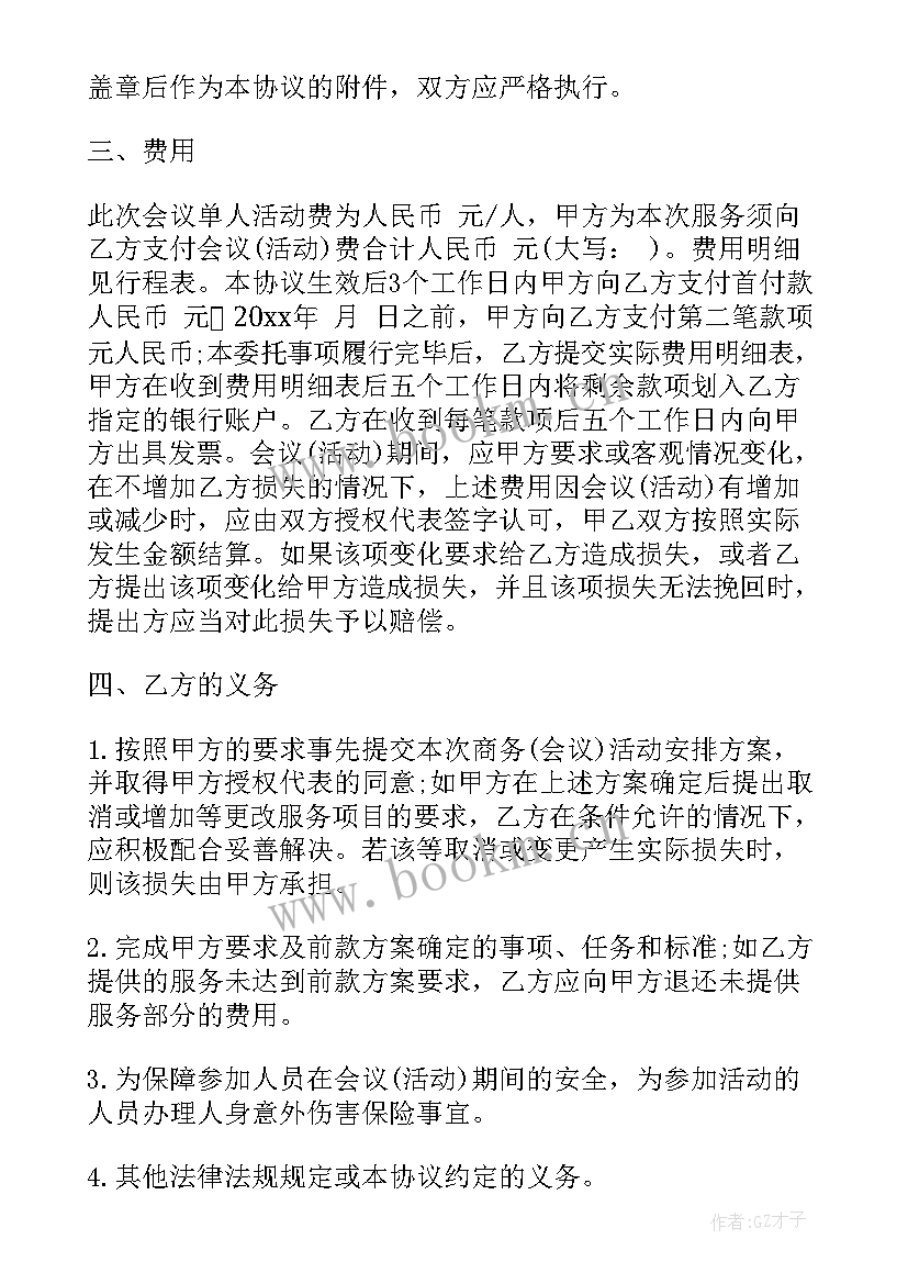 2023年新房布置简单大方 会务服务合同(模板5篇)