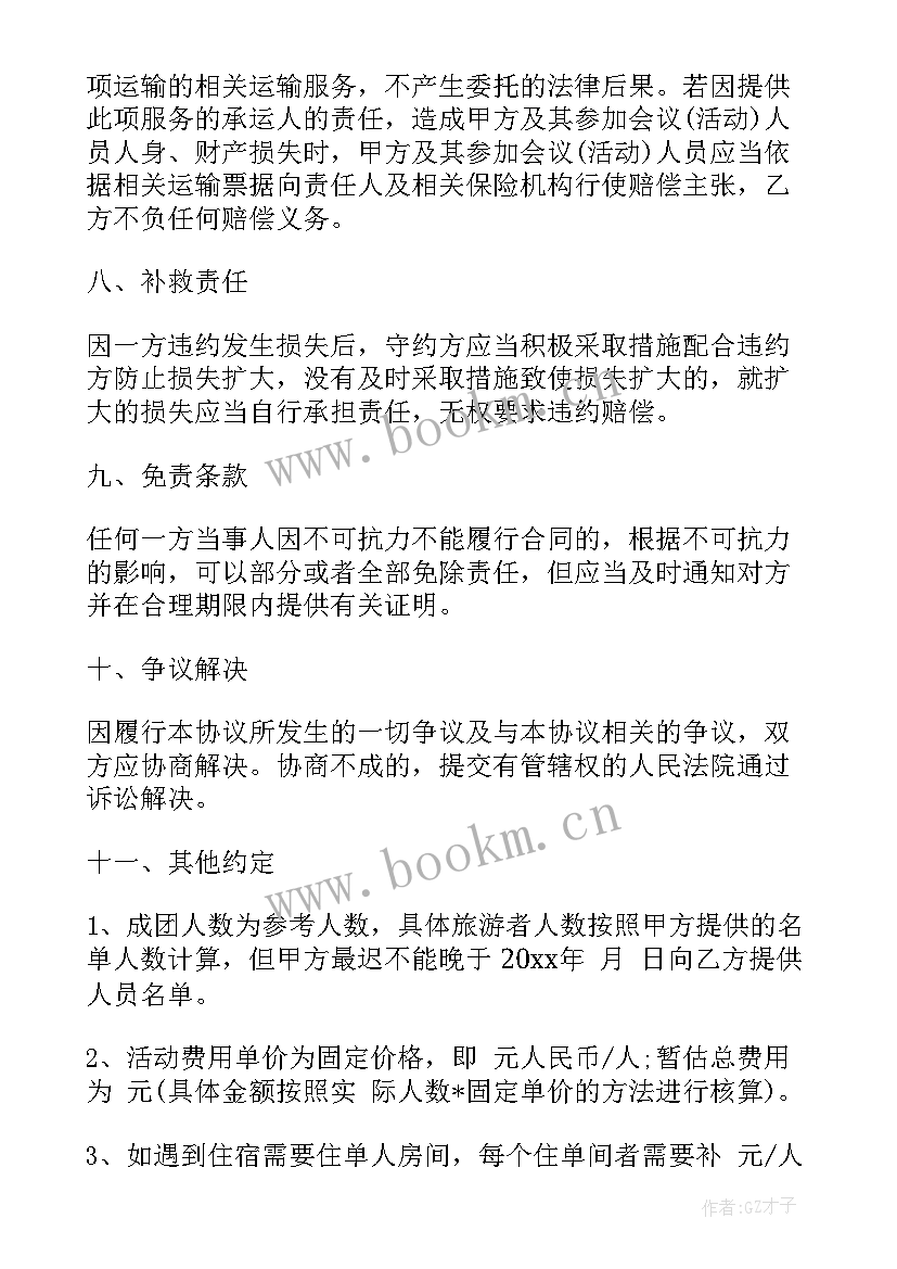 2023年新房布置简单大方 会务服务合同(模板5篇)