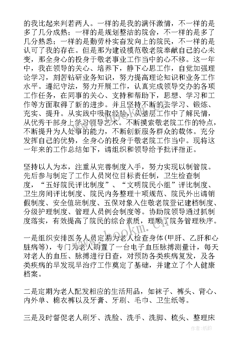 养老院工作人员年度总结(模板10篇)