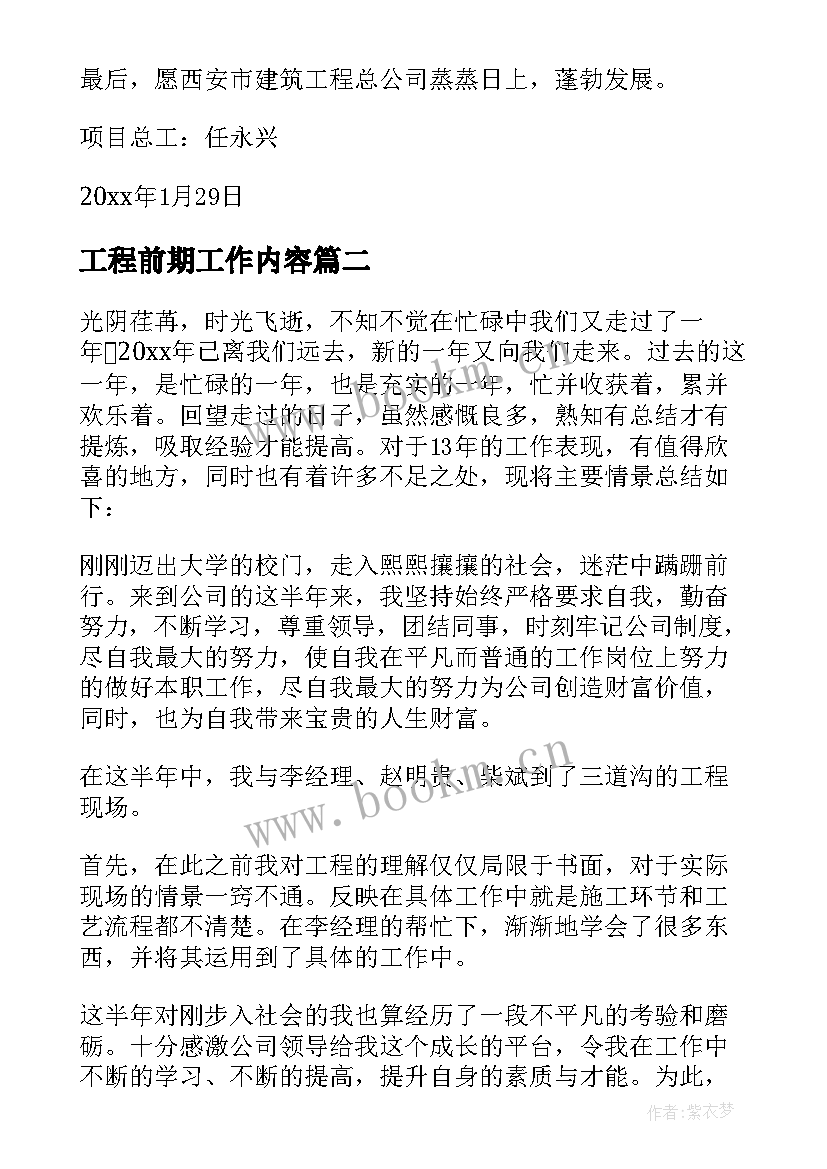 工程前期工作内容 工程工作总结(精选7篇)