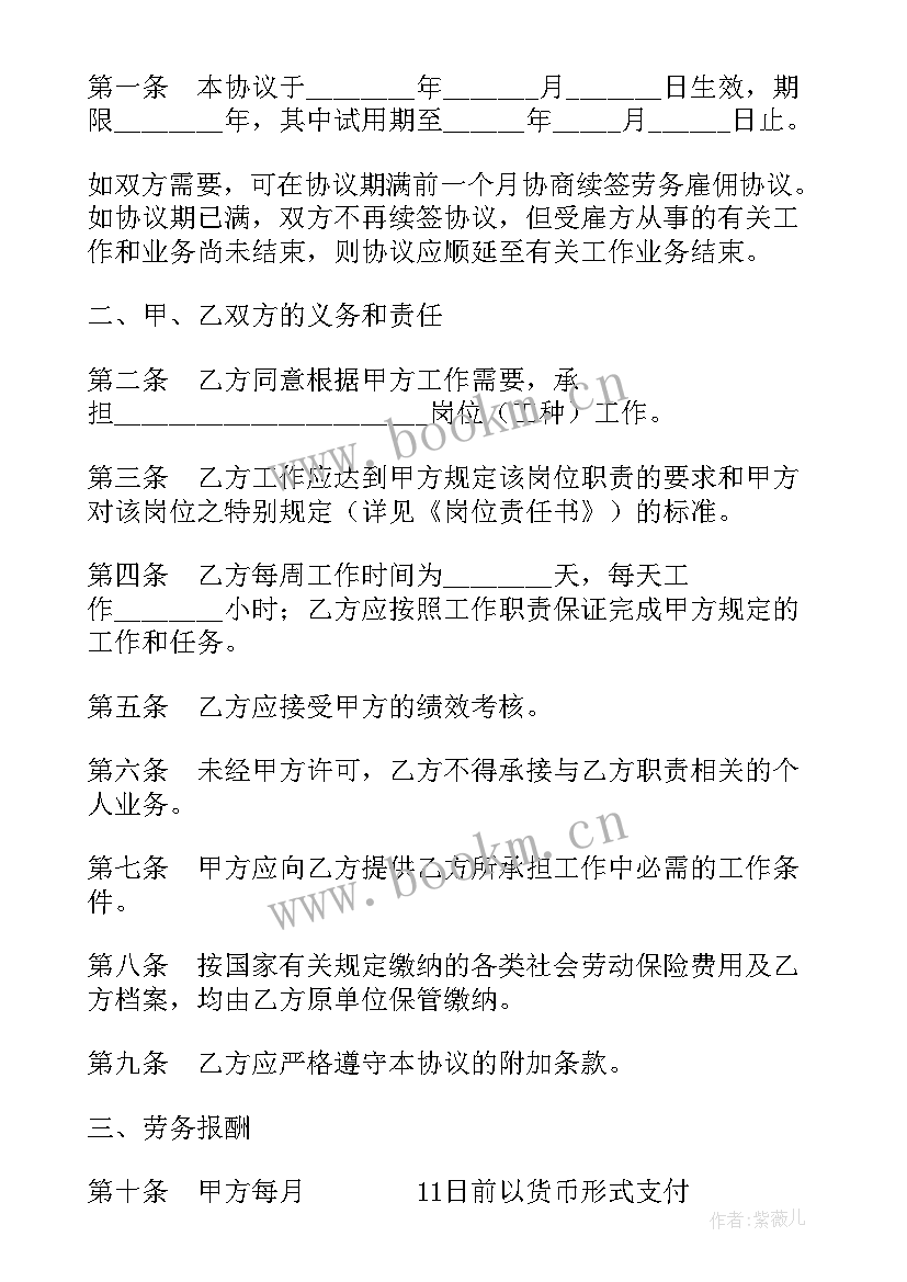 2023年工地劳务雇佣合同 劳务雇佣合同(优秀7篇)