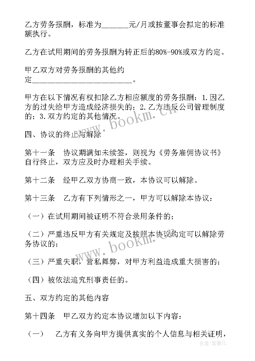 2023年工地劳务雇佣合同 劳务雇佣合同(优秀7篇)