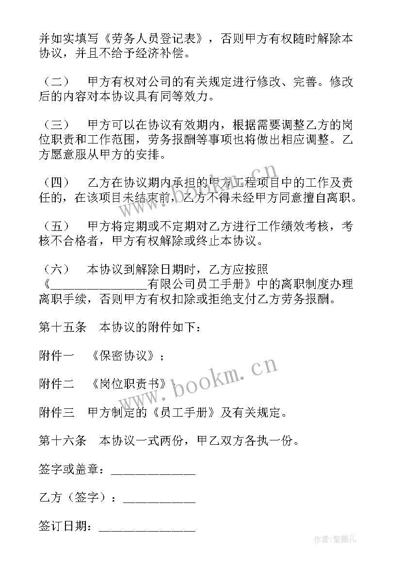 2023年工地劳务雇佣合同 劳务雇佣合同(优秀7篇)