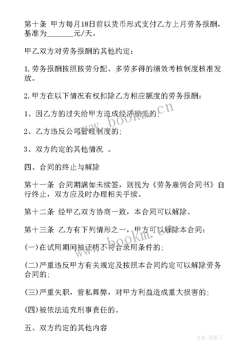 2023年工地劳务雇佣合同 劳务雇佣合同(优秀7篇)