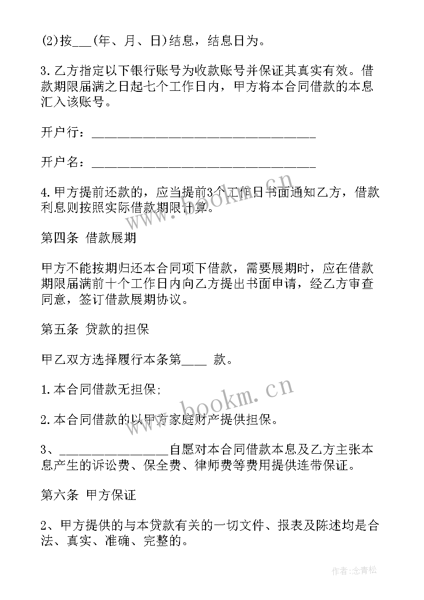 最新个人借款合同电子版免费 个人向个人借款合同(模板5篇)