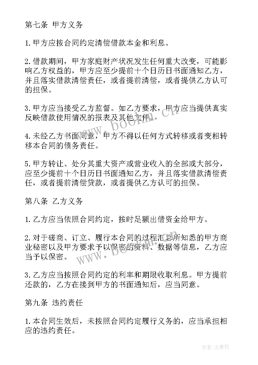 最新个人借款合同电子版免费 个人向个人借款合同(模板5篇)