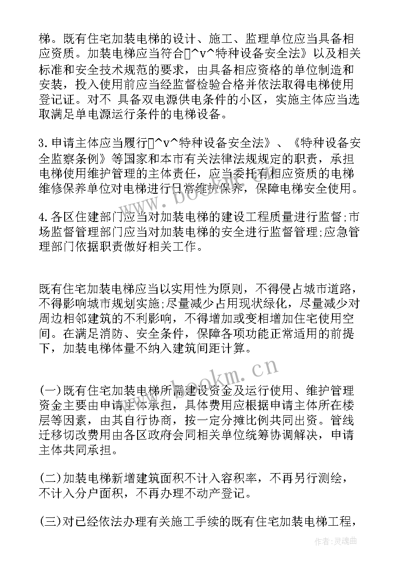 最新加装电梯维保费用分摊依据 加装电梯施工承包合同优选(优秀5篇)