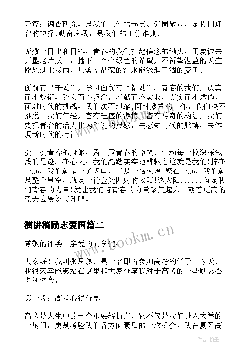 2023年演讲稿励志爱国 青春励志演讲稿励志演讲稿(大全5篇)