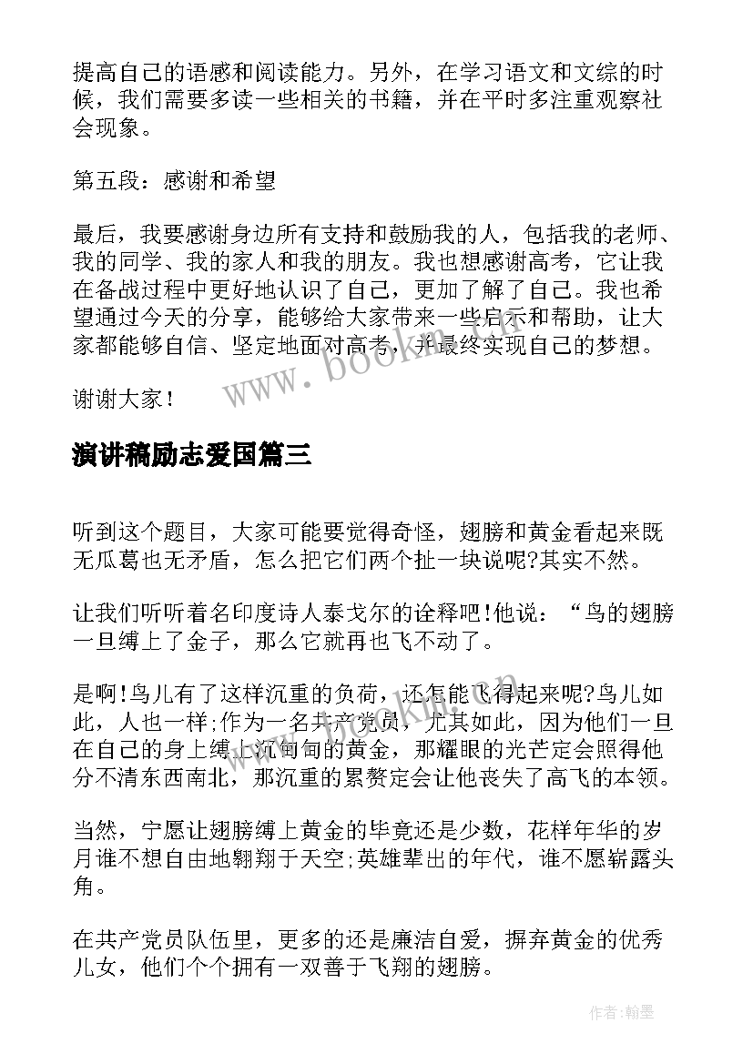 2023年演讲稿励志爱国 青春励志演讲稿励志演讲稿(大全5篇)