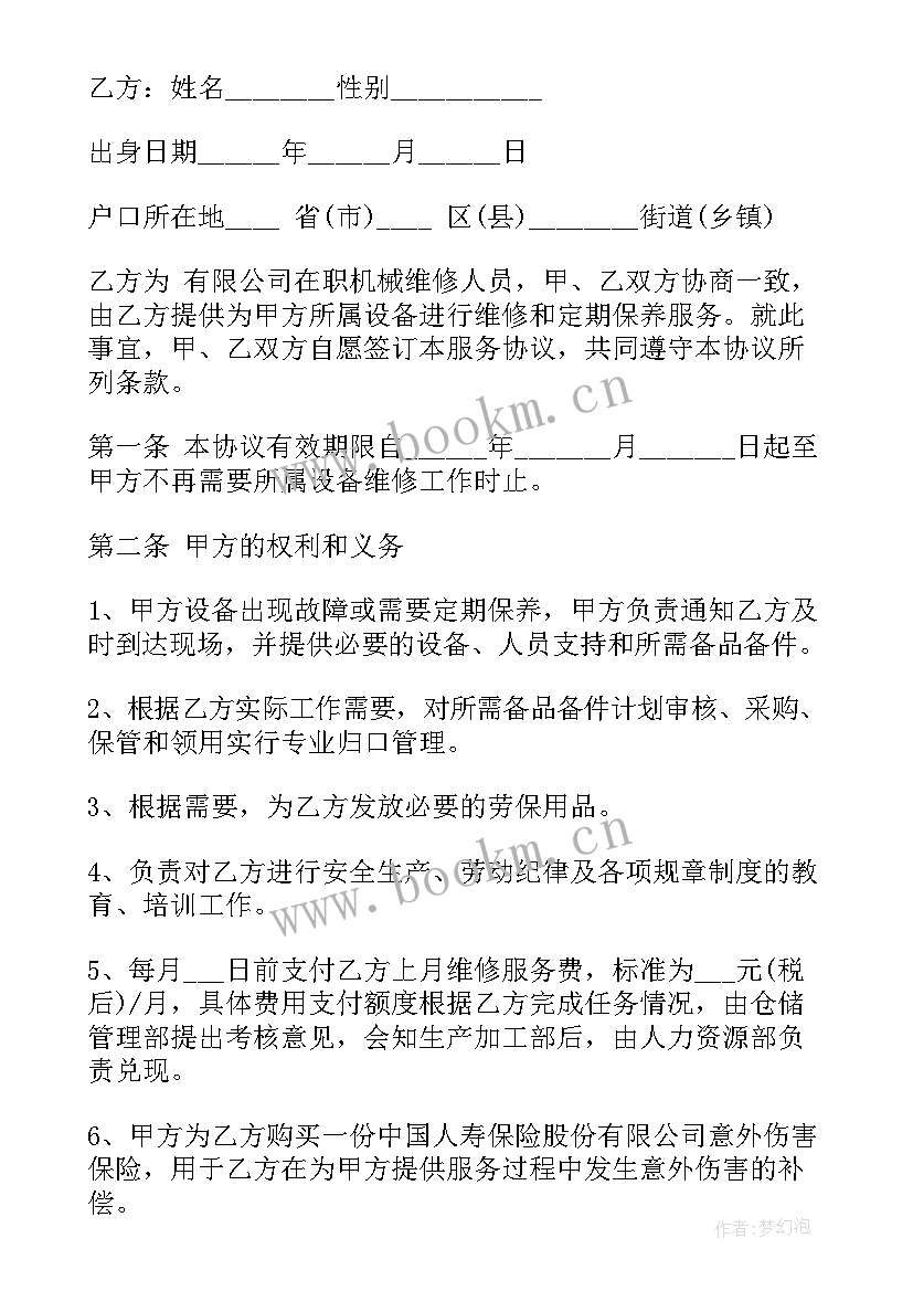 最新简单船舶维修合同 简单维修合同(优秀5篇)