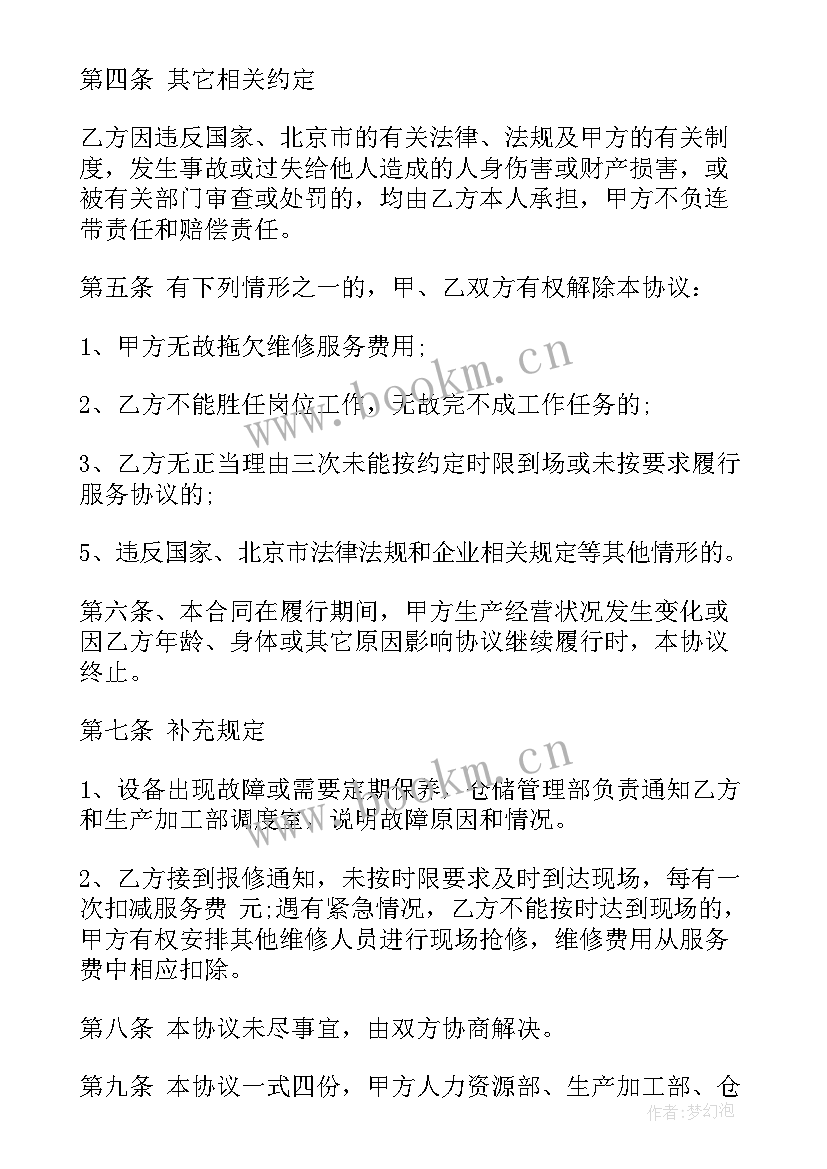 最新简单船舶维修合同 简单维修合同(优秀5篇)