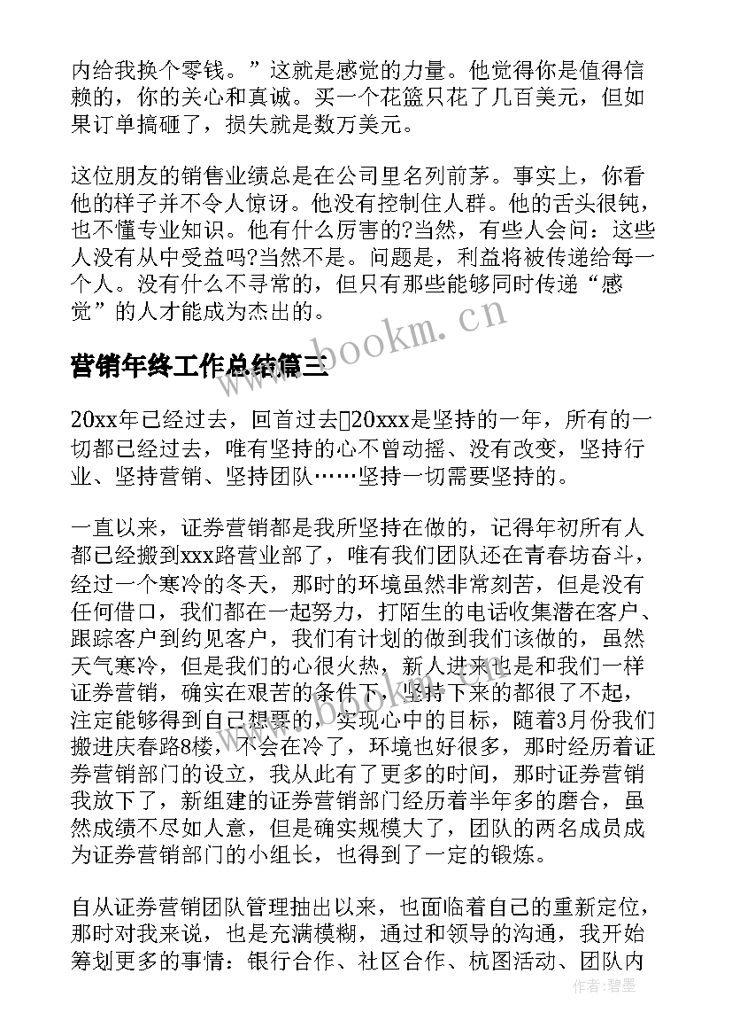 最新营销年终工作总结 营销工作总结(汇总10篇)