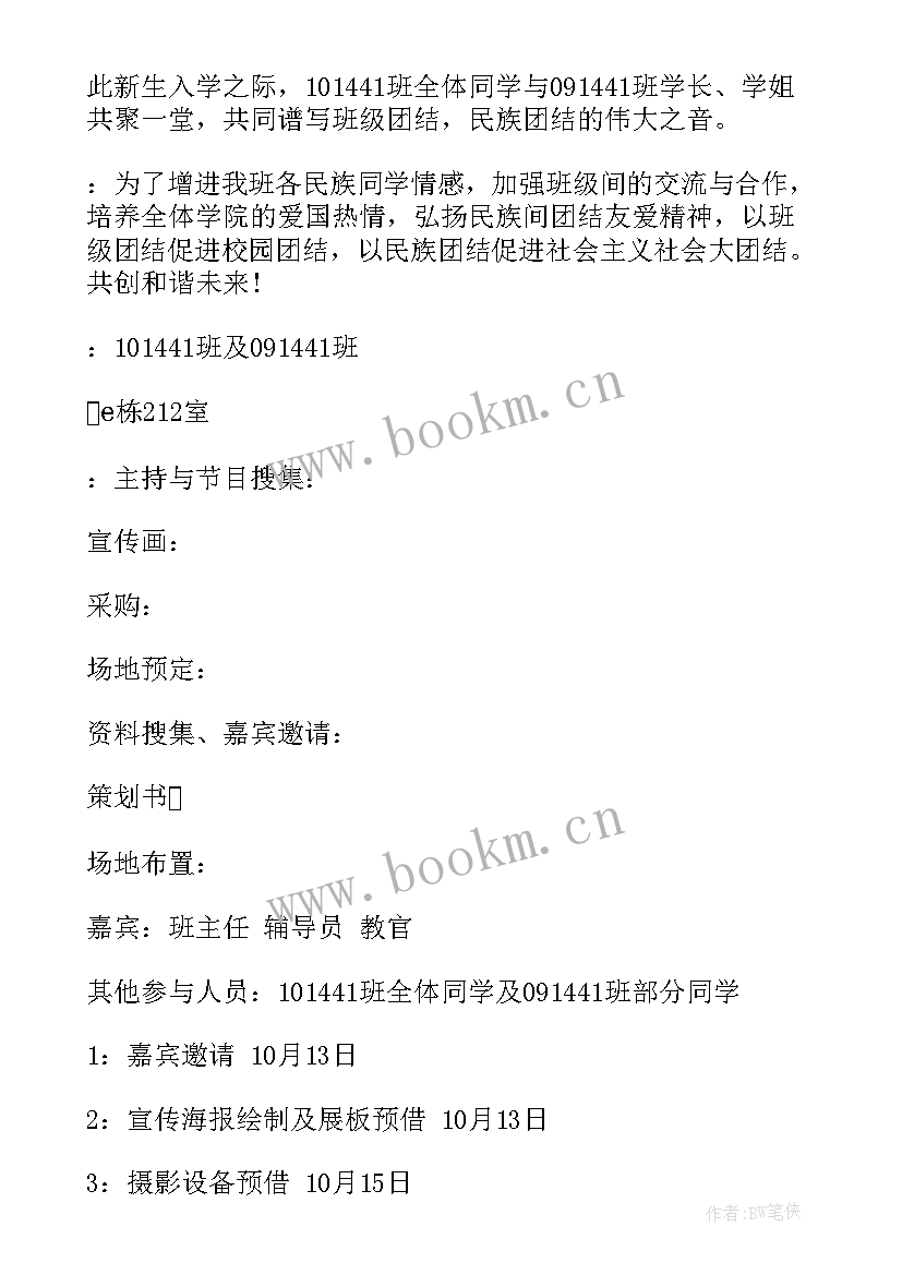 最新民族团结一家亲班会教案 民族团结班会策划方案(模板5篇)