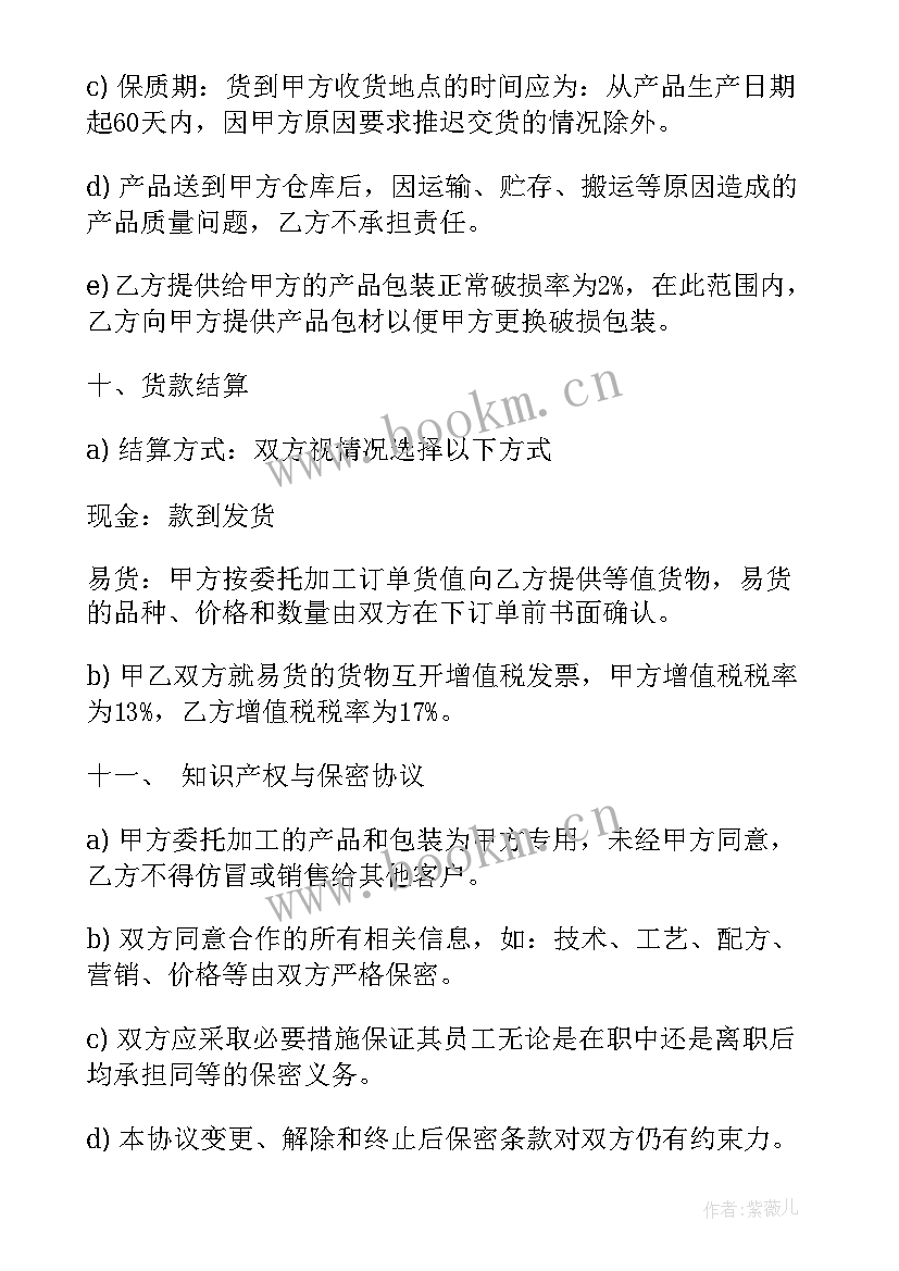 2023年机械加工合同 机械委托加工合同(大全7篇)