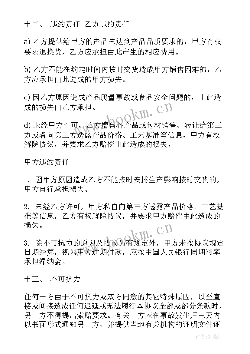 2023年机械加工合同 机械委托加工合同(大全7篇)