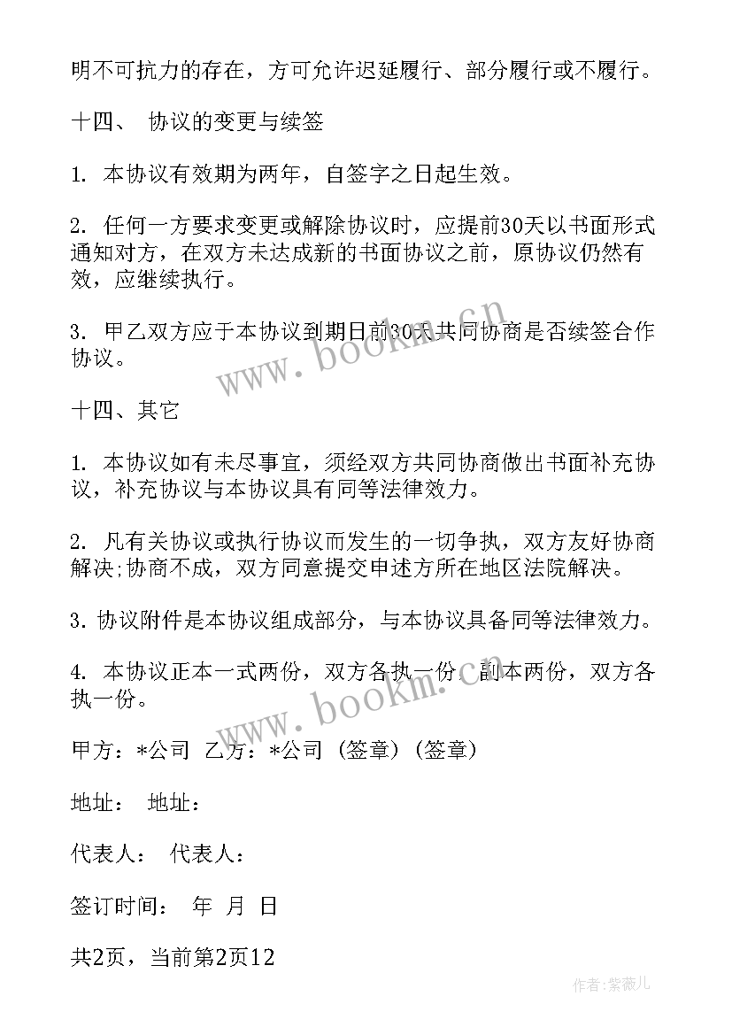 2023年机械加工合同 机械委托加工合同(大全7篇)