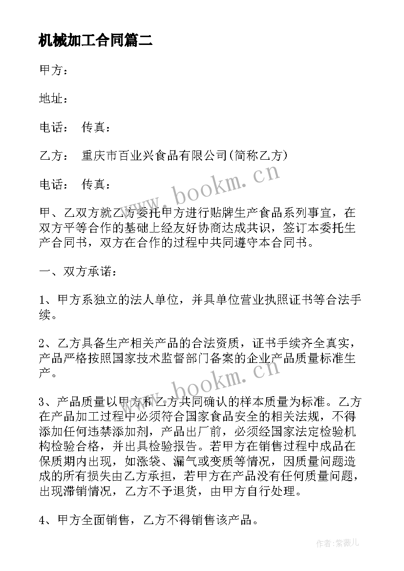 2023年机械加工合同 机械委托加工合同(大全7篇)